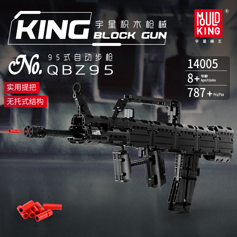 MOULD KING95式自动步枪